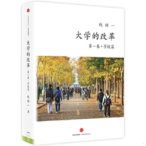Genuine in stock 9787508655352 University Reform·School Chapter Qian Yingyi CITIC Press