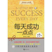 Genuine promotion 9787802131538 A little bit of success every day Edited by Song Junhua Haichao Publishing House