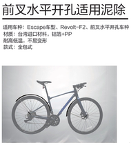 Teantic bike revolt mud other than mountain bike aluminum plastic all-bag lengthened fender ESCAPE1 mud