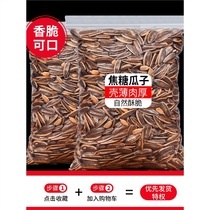 焦糖味瓜子500g袋装葵花籽坚果炒货散装零食休闲食品小吃