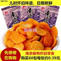 Guangdong Nanjing salted duck puffed snacks 8090s nostalgic snack food 15 packs