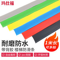 Masfu stair anti-slip strips PVC soft rubber step anti-slip strips steps colored anti-slip strips glued 1 meter long 4cm