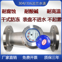 304 316 Chemical corrosion-resistant acid and alkali high temperature rotor type large diameter hot and cold stainless steel flange water meter DN150