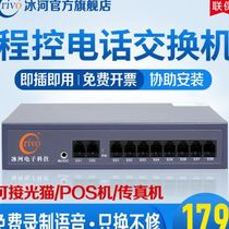 Glacier program-controlled telephone exchange 1 in 2 in 8 out hotel B&B hotel company office extension small