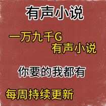 有声小说金鳞岂是白j冰峰天地高先生有声音频mp3素材打包下载