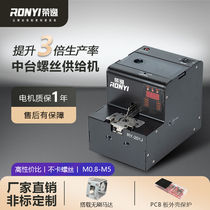 Digital display counting fully automatic screw machine screw feeder arrangement machine hand digging feeder