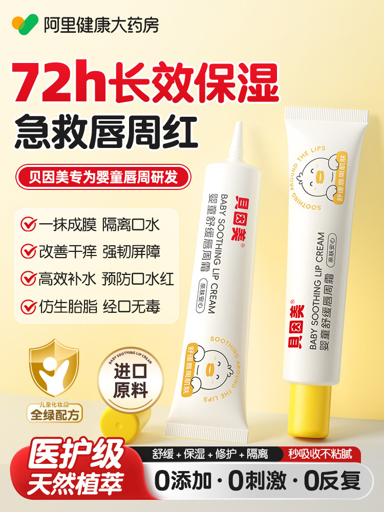 Beingmate Baby Saliva Cream for the Lip Area, Specially Designed for Infants and Young Children during the Oral Phase, Repairing and Soothing Face Cream to Isolate Saliva