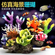 Simulated fake coral tree small fish tank landscaping full package rockery decoration seawater tank scenery aquatic plants fish and shrimp shelter house