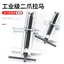 Two-claw puller bearing removal tool installation small two-claw two-claw code puller removal puller removal puller