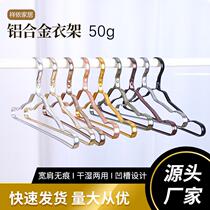 Aluminum alloy clothes hanger No-mark thickened clothes rack hanging clothes anti-slip minimalist clothes brace upscale senior home clothes brace