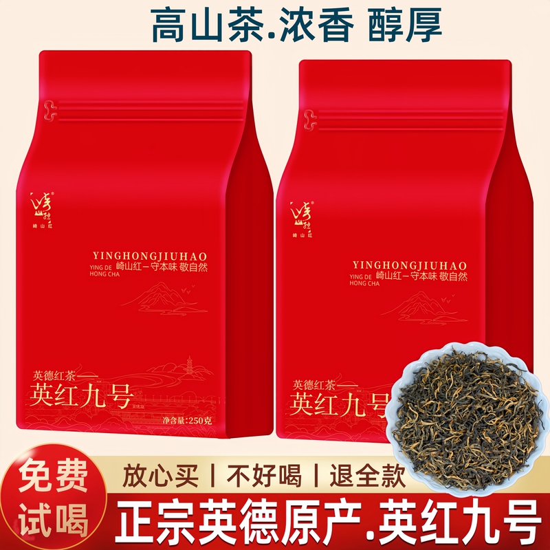 Qishan Red Authentic Yingde Black Tea Yinghong No. 9 Black Tea Strong Aroma Type High Mountain Old Tree 1959 New Tea Long-Lasting and Resistant to Brewing 0.5kg