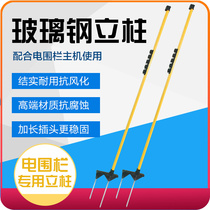 Electronic fence fiberglass pole two nails 1 5 meters high