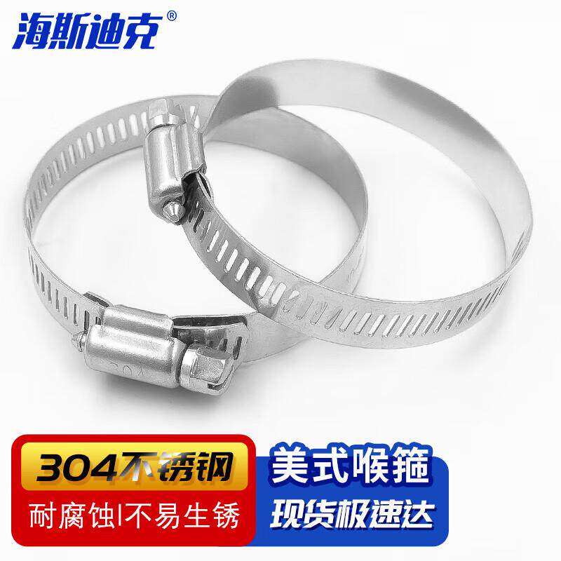 海斯迪克304不锈钢美式喉箍卡箍抱箍管箍活箍Φ52-76mm(1个)