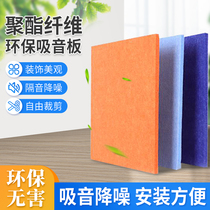 Polyester fiber sound-absorbing board piano room kindergarten audio-visual room KTV special wall decoration environmentally friendly flame retardant sound insulation board