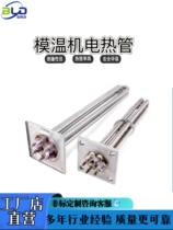 Mold temperature machine heating tube 380V high power flange heating tube thermal oil water tank electric boiler oil temperature electromechanical heating tube