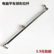 Computer flat car spherical pull rod motor pedal start extended pull rod connecting rod ball head industrial sewing machine accessories