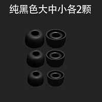 1 пара черных больших и средних и маленьких