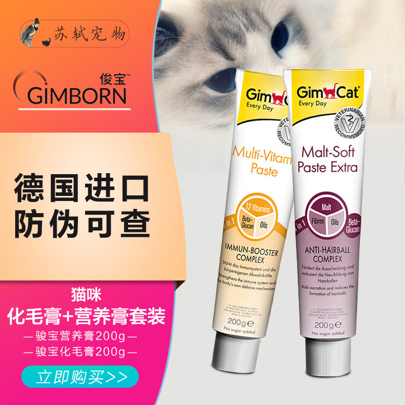 Su Shi Pet-Jun Baohua Mao paste 100g Junbao Nutritional Paste 200g Kitty goes to Maoball German Original Loaded Import