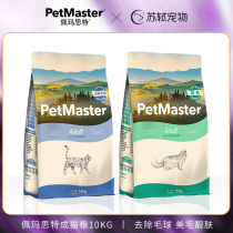 Pemaster into cat food 10kg Pemast cat cat food 20kg cat Beauty Hair removal ball urinary health