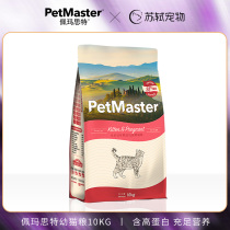 Pemaste baby cat food 10kg US short British short pregnancy Pemast cat food 20kg cat Fat Fat Hair gills grain