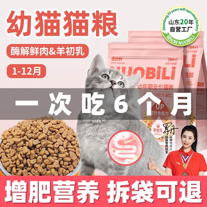 อาหารลูกแมว Nobili สำหรับอายุ 1 ถึง 3 เดือน พร้อมโภชนาการเฉพาะสำหรับลูกแมวอายุ 4 ถึง 12 เดือน ขนมเค้กนมเนื้อสด