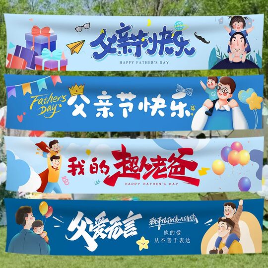 Баннер-фон для декорации в атмосфере Дня отца, подвесное украшение из ткани, баннер для создания праздничной атмосферы в честь отца