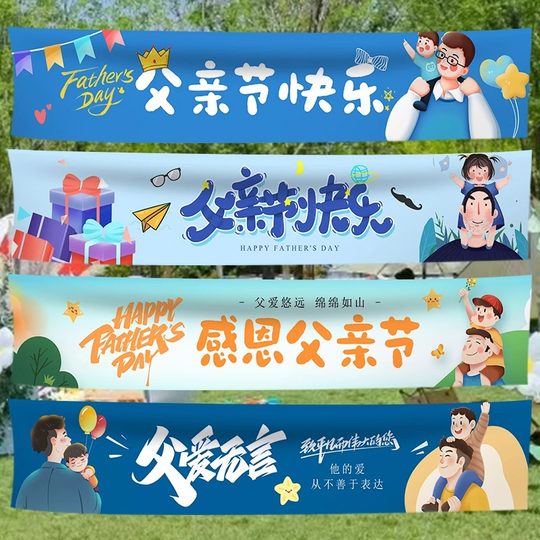 Баннер-фон для декорации в атмосфере Дня отца, подвесное украшение из ткани, баннер для создания праздничной атмосферы в честь отца