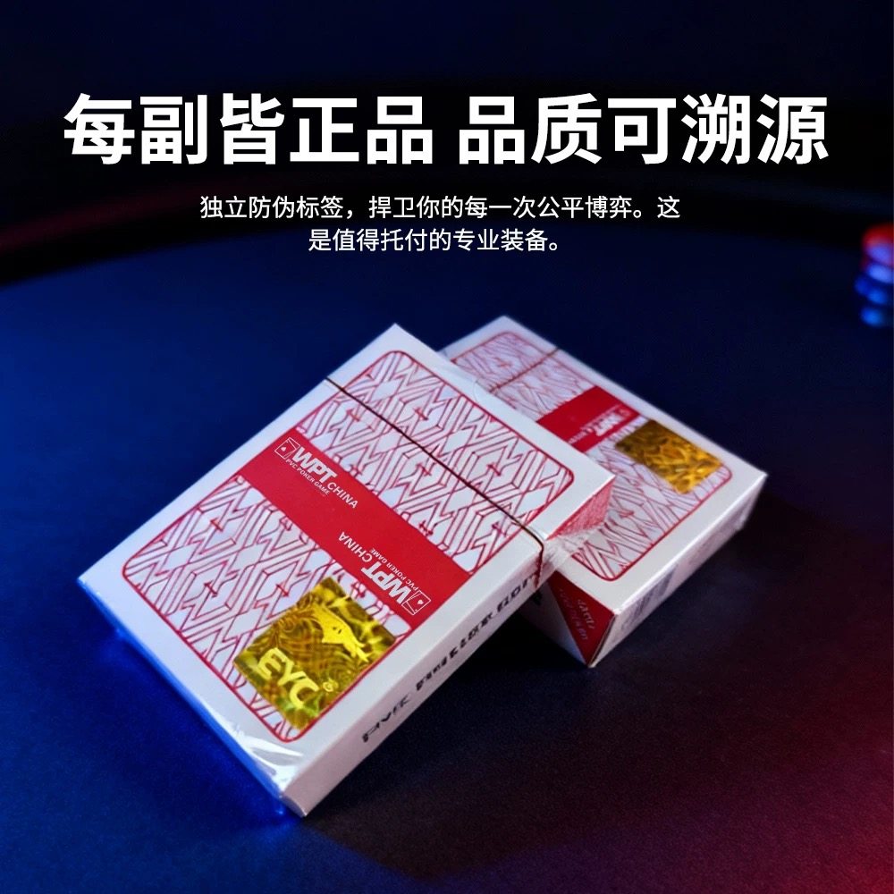 德州扑克WPT官方赛事专用塑料牌防水磨砂PVC高端大字耐折耐磨_扑克_淘宝游戏网