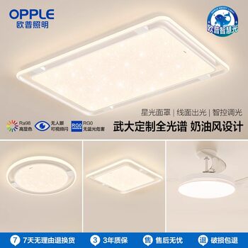 Op Led Full-Spectrum Eye-Protection Ceiling Light for Hall, Living Room, Bedroom, Study, Cream Style, Full Set with Smart Control