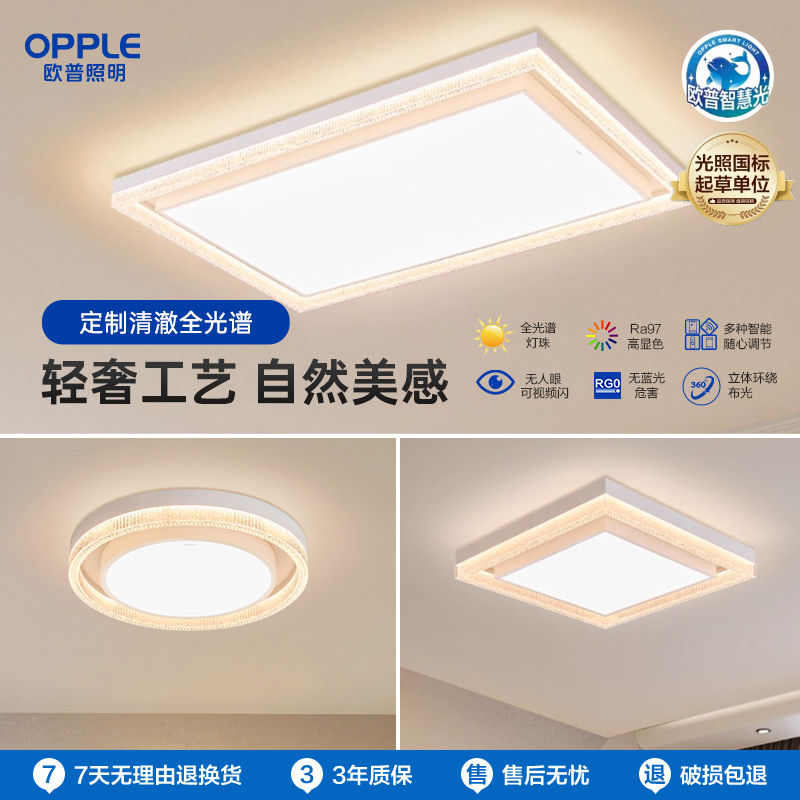 25 New Products - Op Led Full-Spectrum Eye-Protection Ceiling Light Fixtures, Luxury Mijia Whole-House Lighting, Xuanying