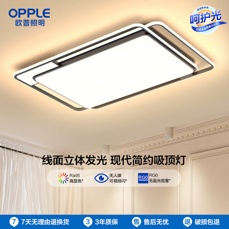 Op Led Full-Spectrum Eye-Protection Ceiling Lighting Fixtures for Living Room, Bedroom, Dining Room, Study, Smart Complete Set Yue Ran