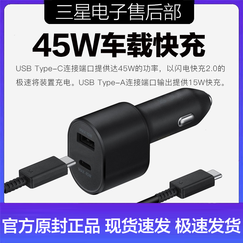 Suitable for Samsung 45W Car Charger S26Us25Us23Us24Ultra Car Charger Original Genuine Note10+Fold4 W23 Zflip4 Super Fast Charge 2.0Typec Android