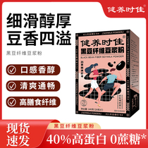 (Same day delivery) Black Bean Fiber Soy Milk Powder H-2