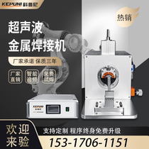 Ultrasonic metal welding machine high frequency small high power pneumatic pedal aluminum to nickel lithium battery tab spot welding machine