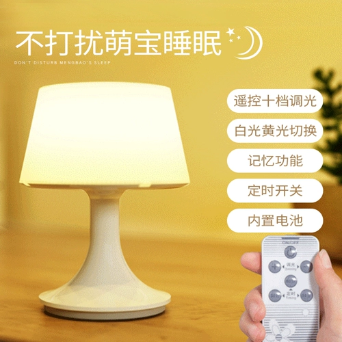 Портативный перезаряжаемый ночник для кровати, настольная лампа для кормящих грудью, дистанционное управление, защита глаз
