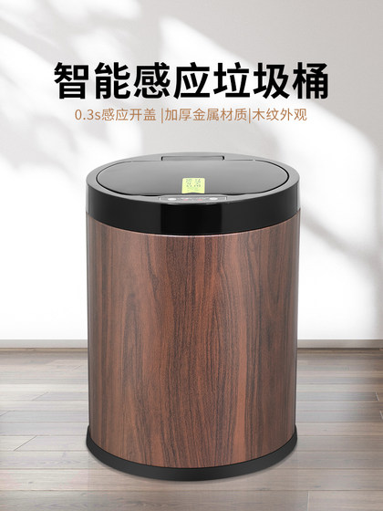 中式木纹垃圾桶智能感应自动开盖家用客厅卧室轻奢高端充电收纳桶