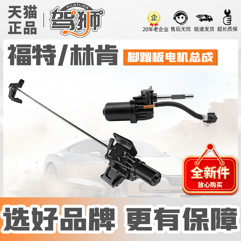 Suitable for Ford Raptor F150 Conqueror Lincoln Navigator Foot Pedal Motor Electric Pedal Motor Bracket