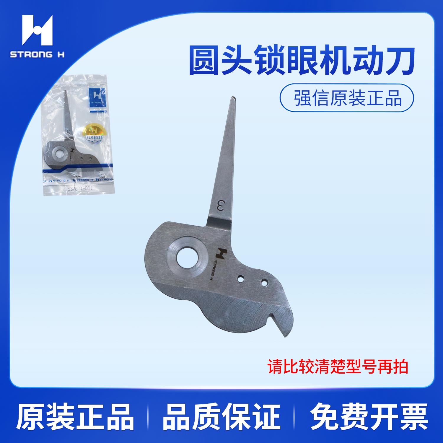 强信兄弟B980-L4圆头锁眼机动刀S37671-001定刀S37675缝纫机配件
