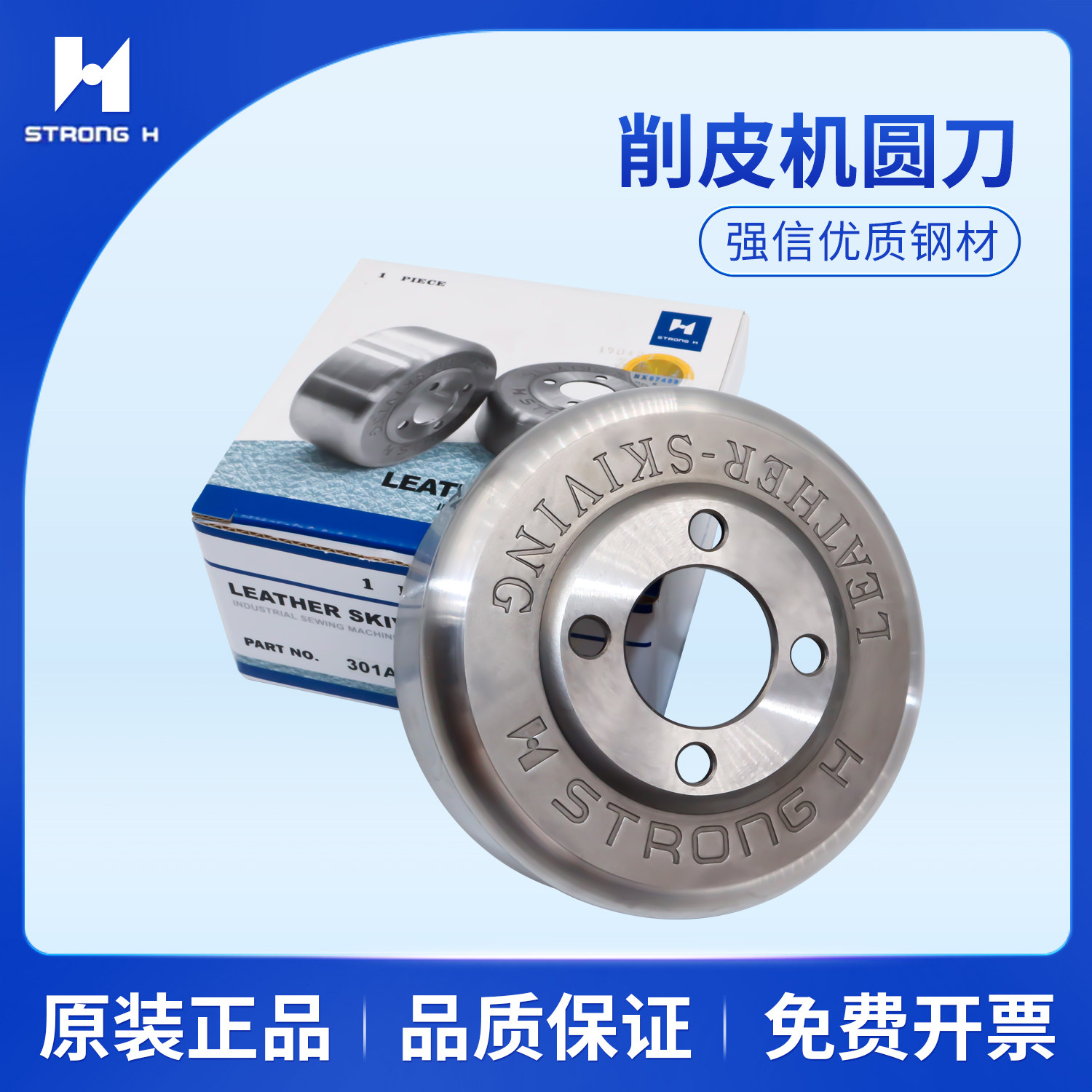 强信301A削皮机圆刀 铲皮机刀片鞋机大王801皮革机配件碗刀包邮