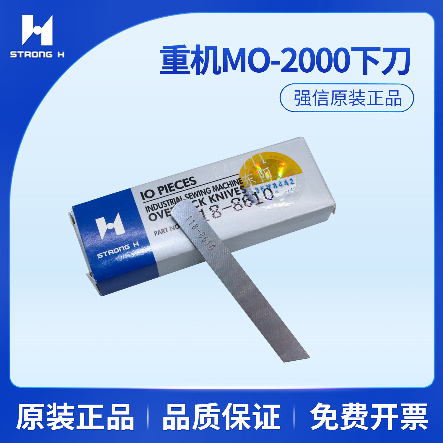 强信刀片重机MO-2000 拷边机 包缝机下刀 118-8610 缝纫机配件