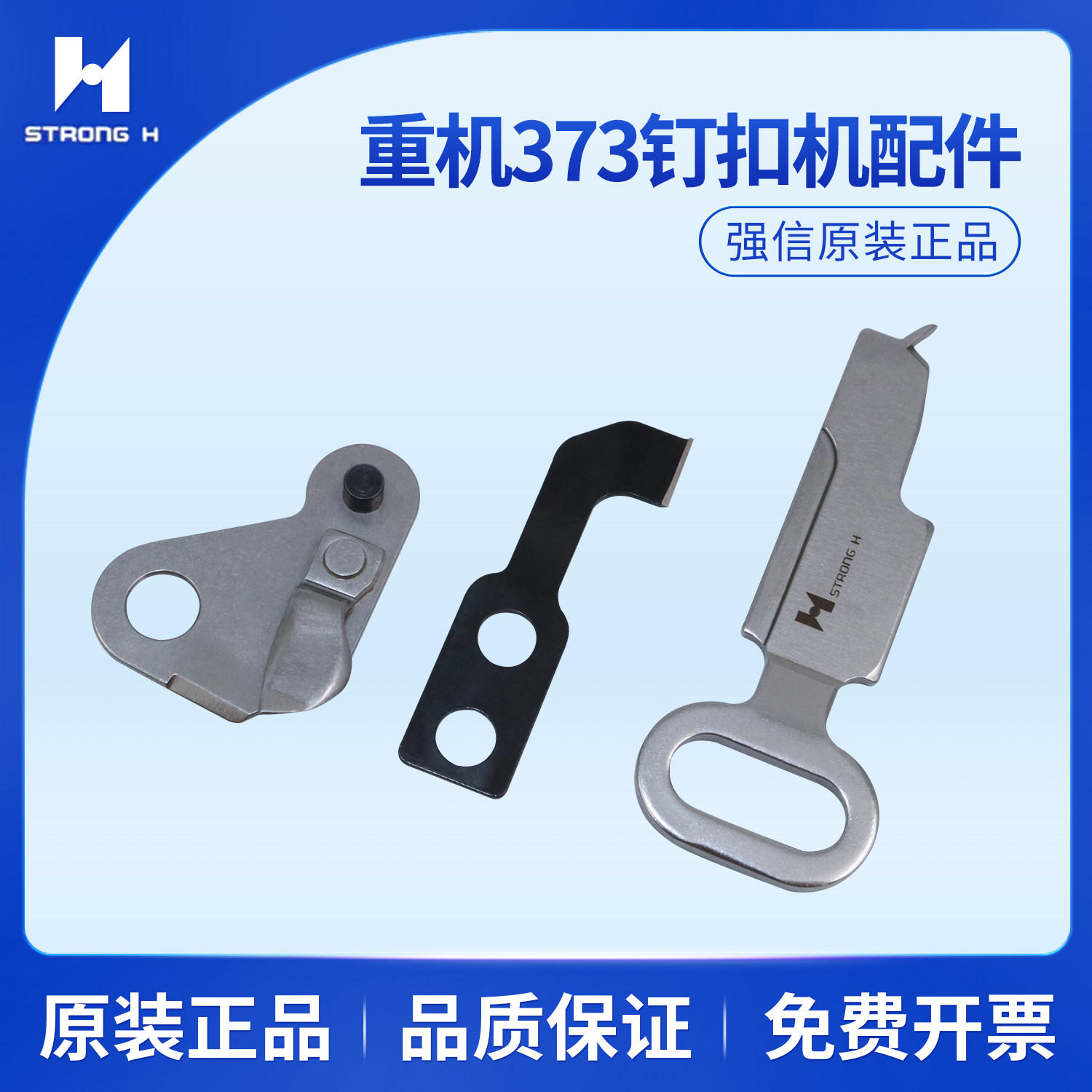强信刀片373钉扣机动刀定刀重机款剥线板B2406-373-0A0缝纫机配件