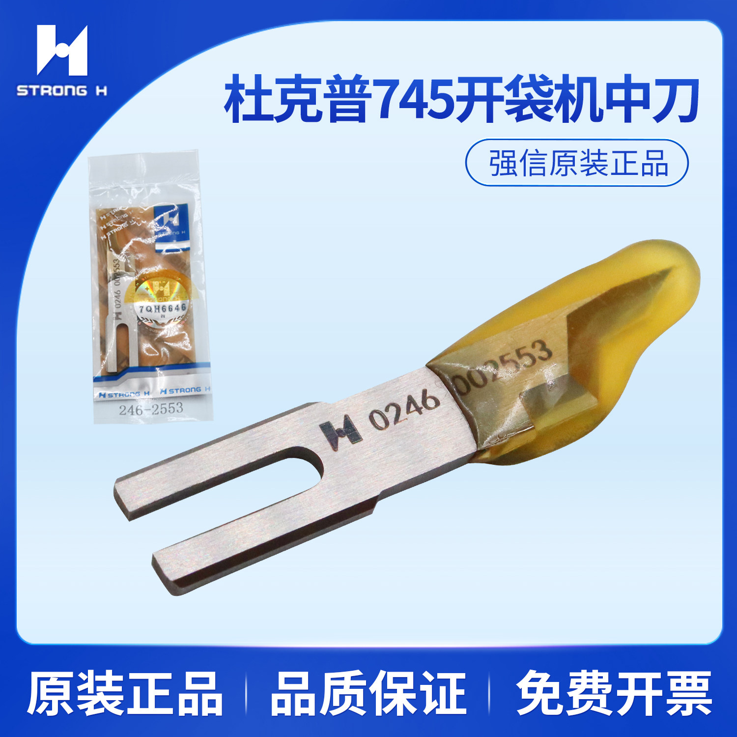 强信原装 杜克普745开袋机 中刀 0246002553刀片246-2553