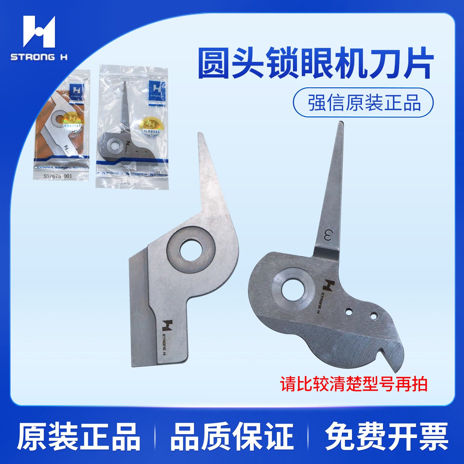 强信兄弟B980-L4圆头锁眼机刀动刀S37671-001定刀S37675-001配件