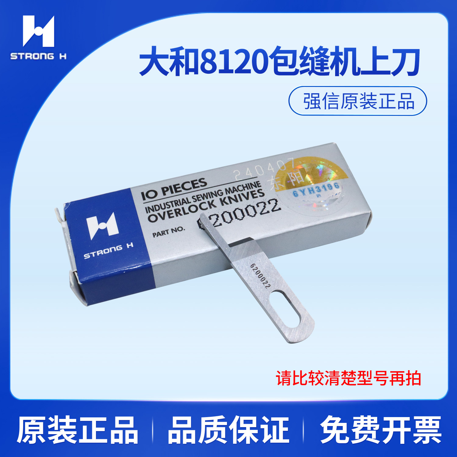 强信刀片大和AZ8120G包缝机拷边机三四上下切刀6200022缝纫机配件