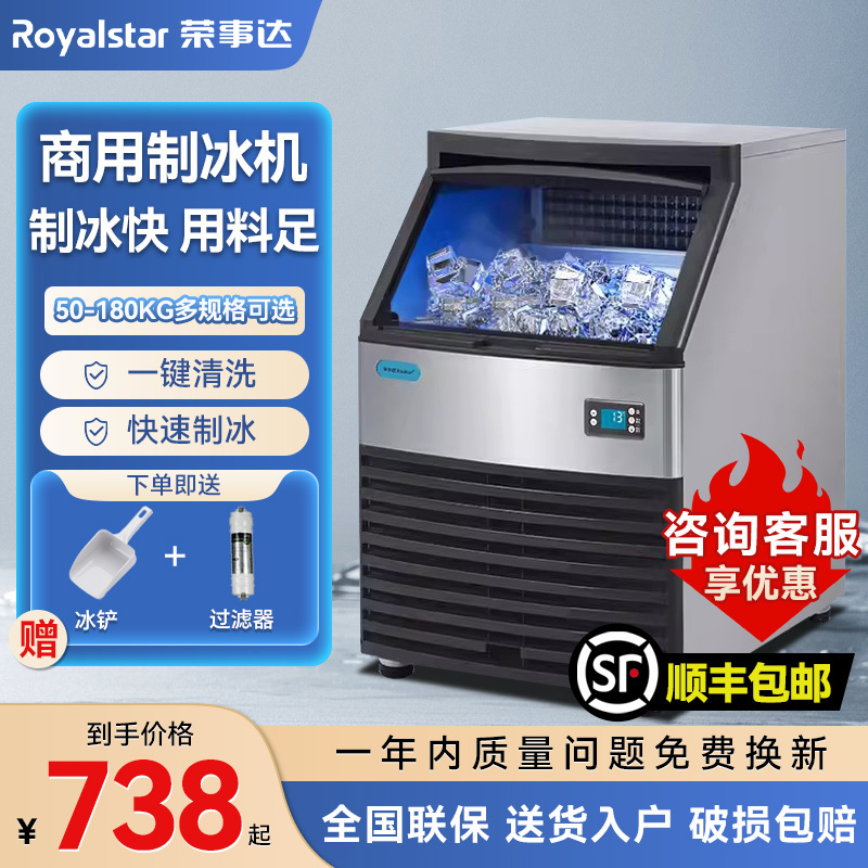 Royalstar Ice Machine for Commercial Milk Tea Shops, Large 68/90/ 100kg Small Size, Fully Automatic Ice Cube Machine Royalstar Ice Machine for Commercial Milk Tea Shops, Large 68/90/ 100kg Small Size, Fully Automatic Ice Cube Machine