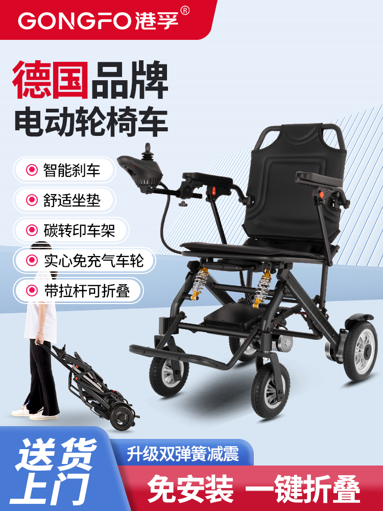 Gangfu Wheelchair Is a Foldable, Lightweight, Intelligent, Fully Automatic Electric Wheelchair for the Elderly, a Four-Wheel Mobility Scooter for the Disabled