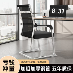 Office Chair, Comfortable for Long Sitting, Bow-Shaped Chair, Conference Room Chair with Backrest, Office Seat, Home Mahjong Chair, Dormitory Study Chair