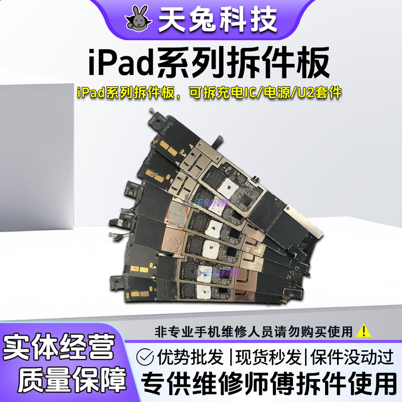 iPad Disassembly Board Mini6 Air4 Mini5 Ipad8 Ipad9 Disassembly Power Supply Charging Touch Screen iPad Disassembly Board Mini6 Air4 Mini5 Ipad8 Ipad9 Disassembly Power Supply Charging Touch Screen