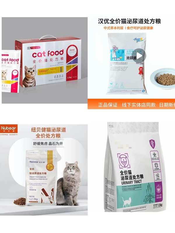 Gave Edison Hanyou Cat Urinary Tract Prescription Food Ruihui Cat Urinary Tract Prescription Food Newbeijian Cat Urinary Tract