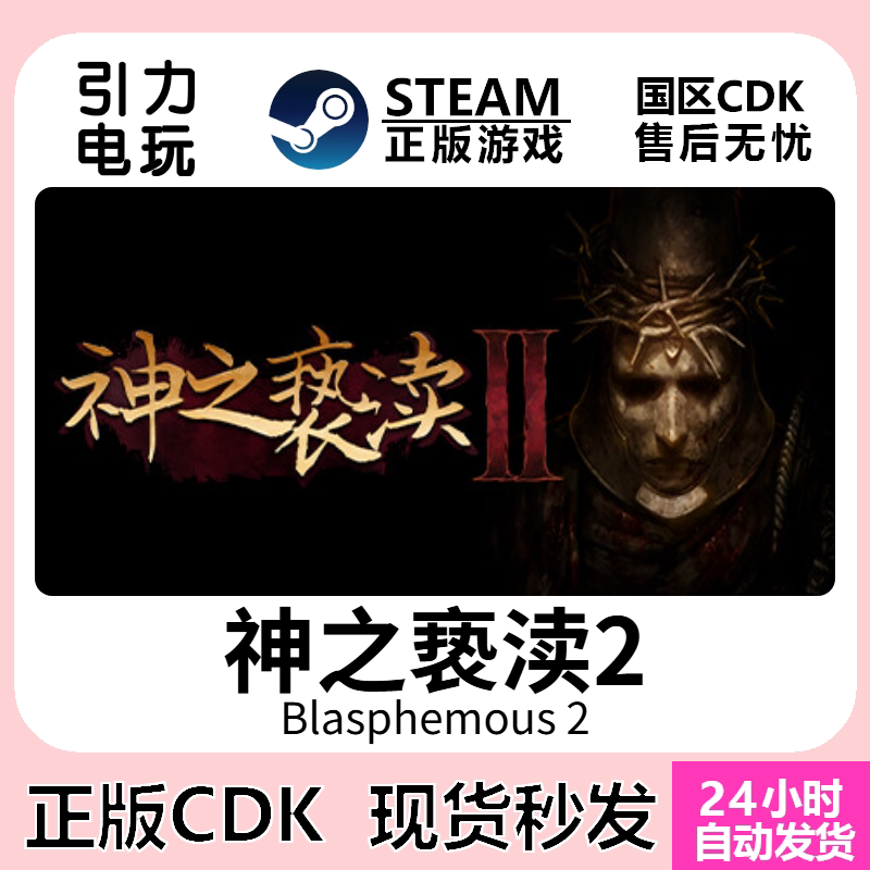 Blasphemous 2 Steam China Region Genuine Activation Code Cdk Cdkey